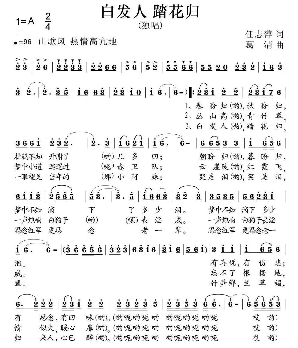 白发人 踏花归
