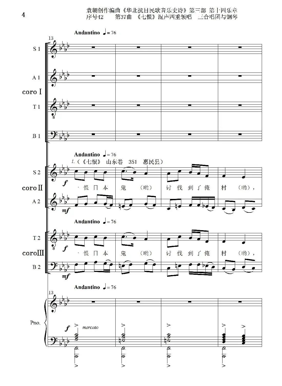 序号42第37曲《七恨》混声四重领唱 三合唱团与钢琴