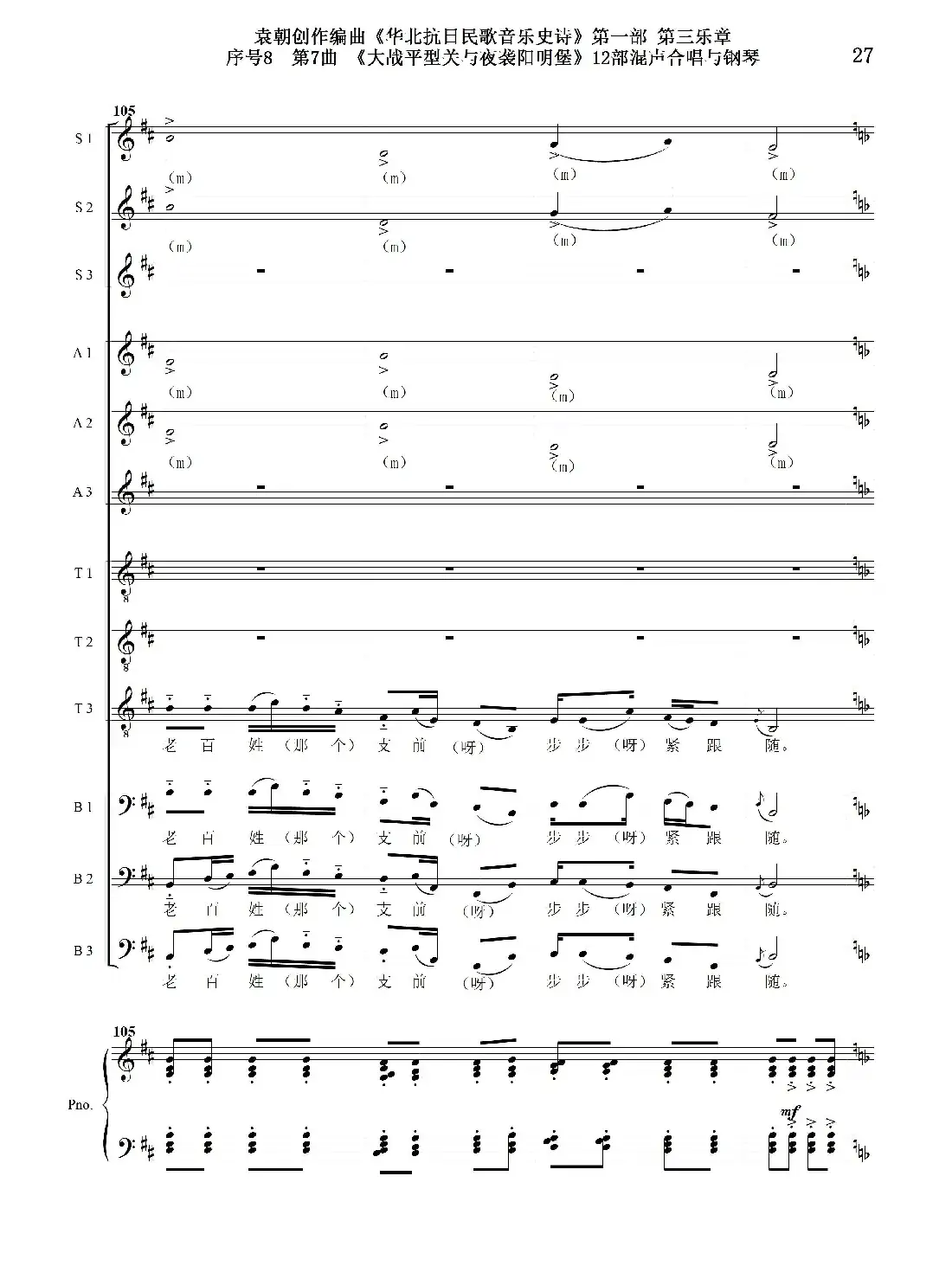 序号8第7曲《大战平型关与夜袭阳明堡》Ⅰ合唱团与钢琴
