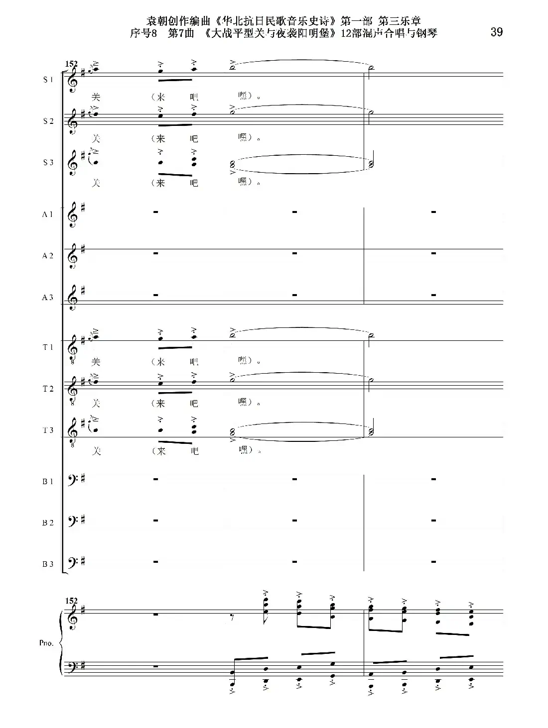 序号8第7曲《大战平型关与夜袭阳明堡》Ⅰ合唱团与钢琴