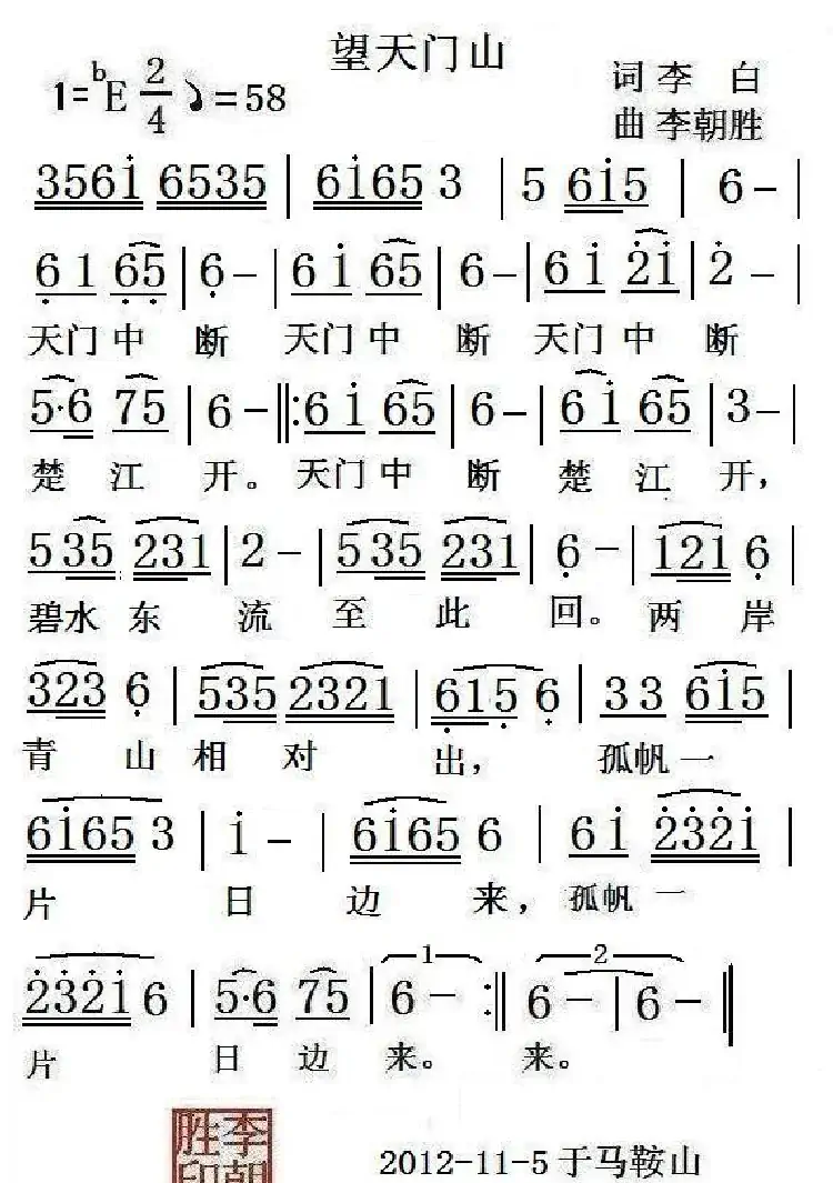 望天门山（[唐]李白词 李朝胜曲）