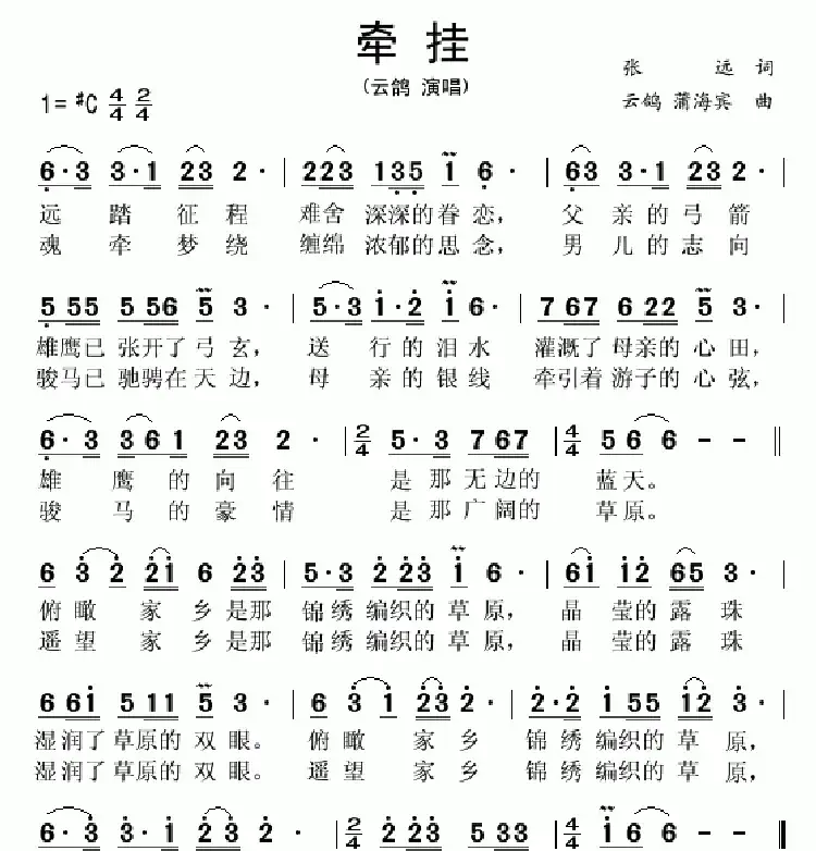 牵挂（张远词 蒲海宾曲）