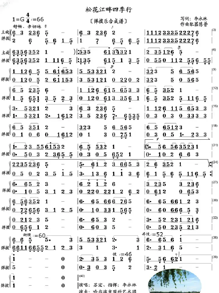松花江畔四季行(弹拨乐合成谱)