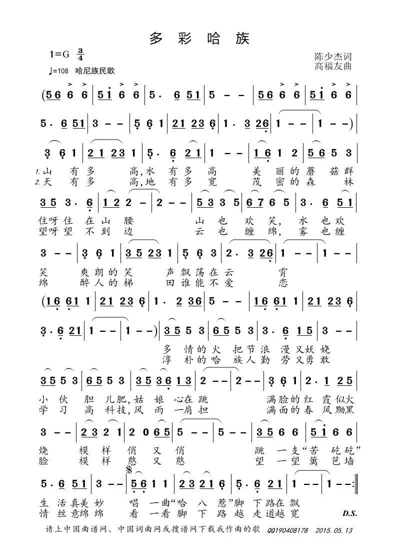多彩哈族