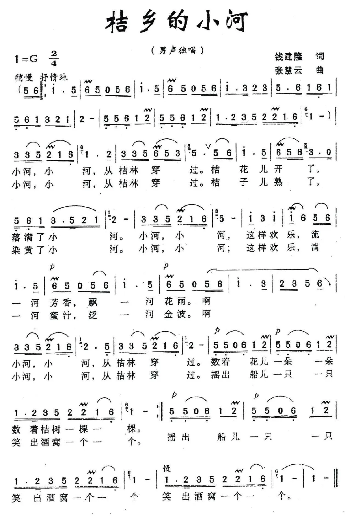 桔乡的小河