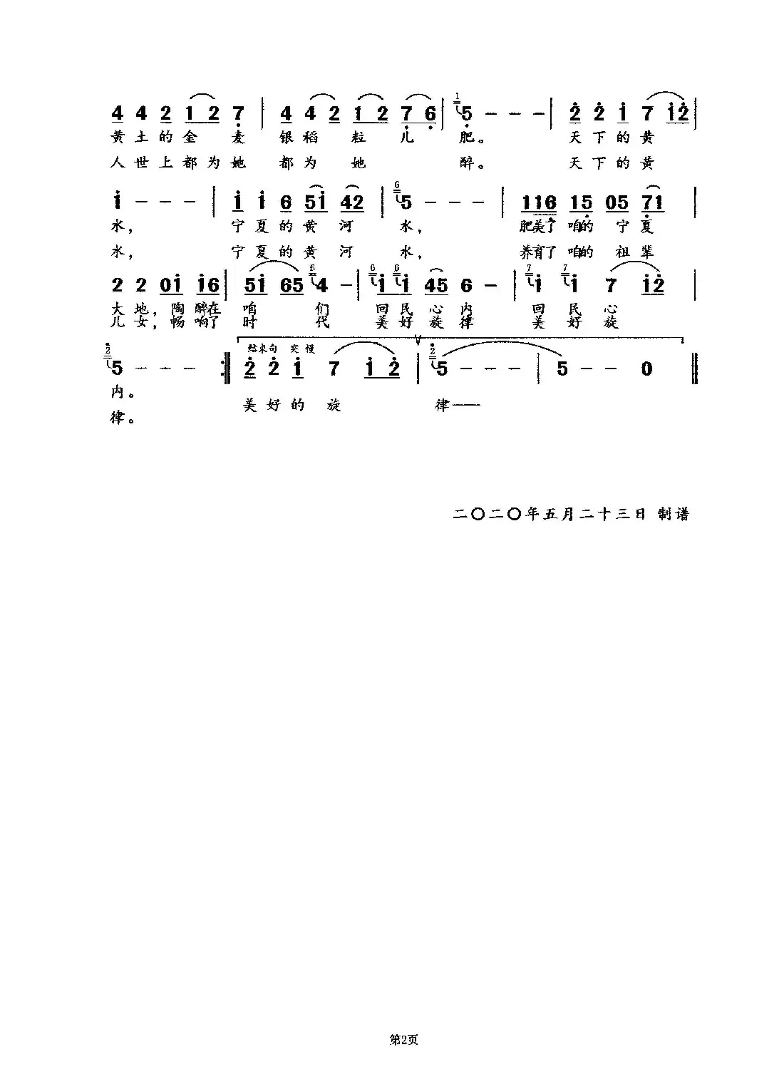 天下的黄河水