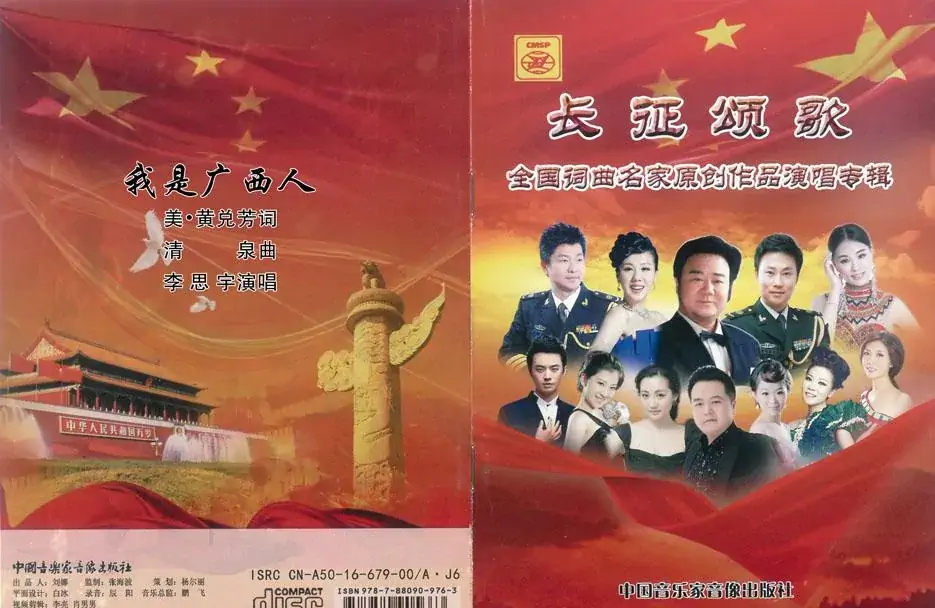 我是广西人(美·黄兑芳词 清泉曲 李思宇原唱)