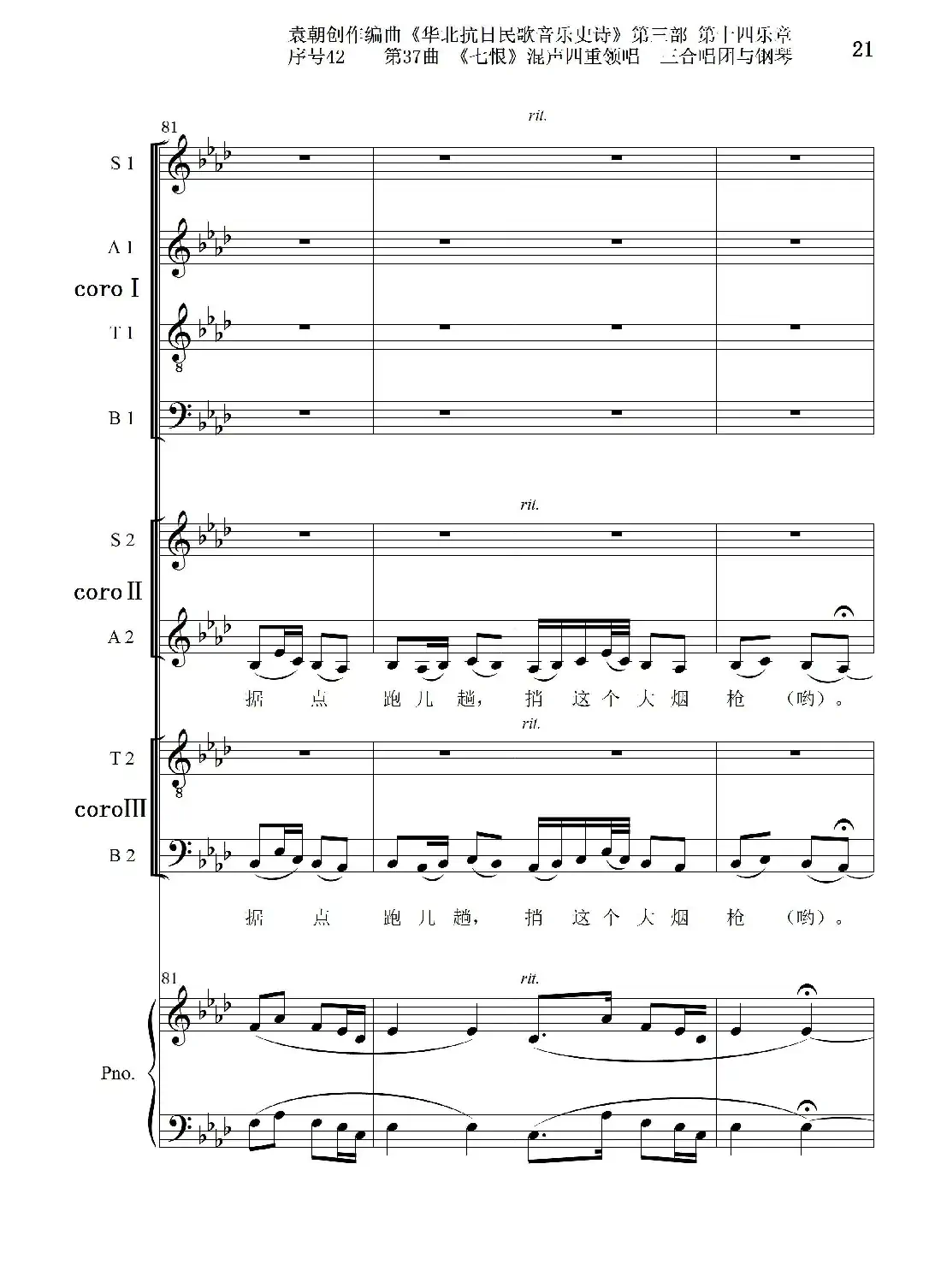序号42第37曲《七恨》混声四重领唱 三合唱团与钢琴