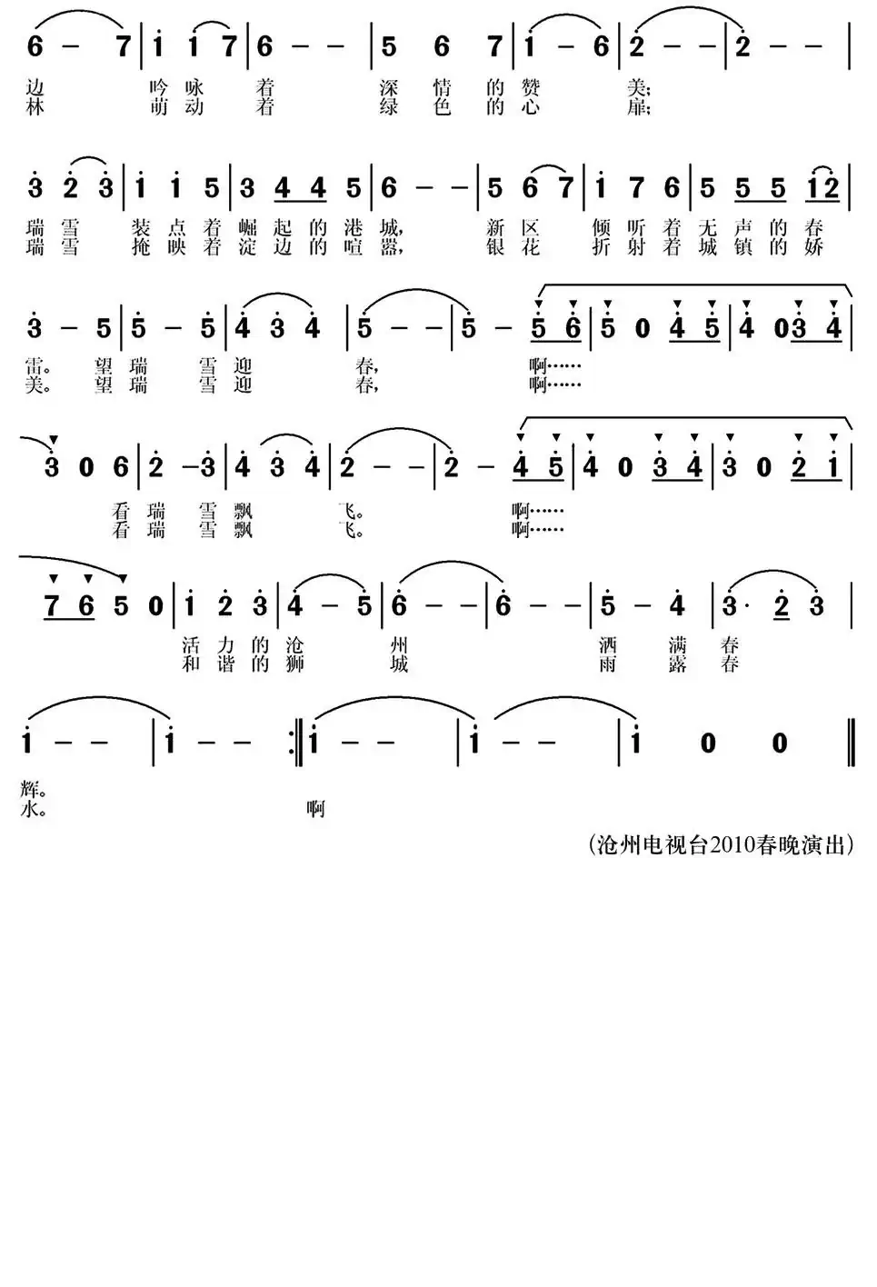 瑞雪迎春