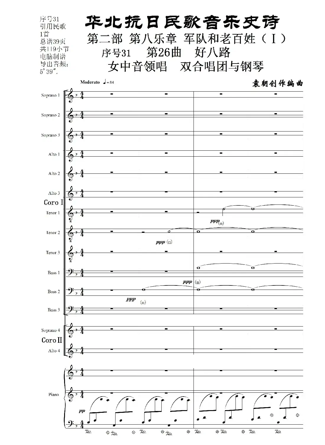 序号31第26曲《好八路》双合唱团与钢琴