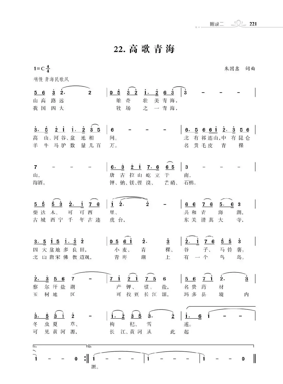 全中国34个省份34首高歌（朱国鑫词曲）