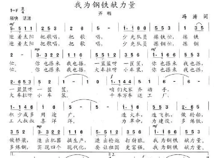 我为钢铁献力量