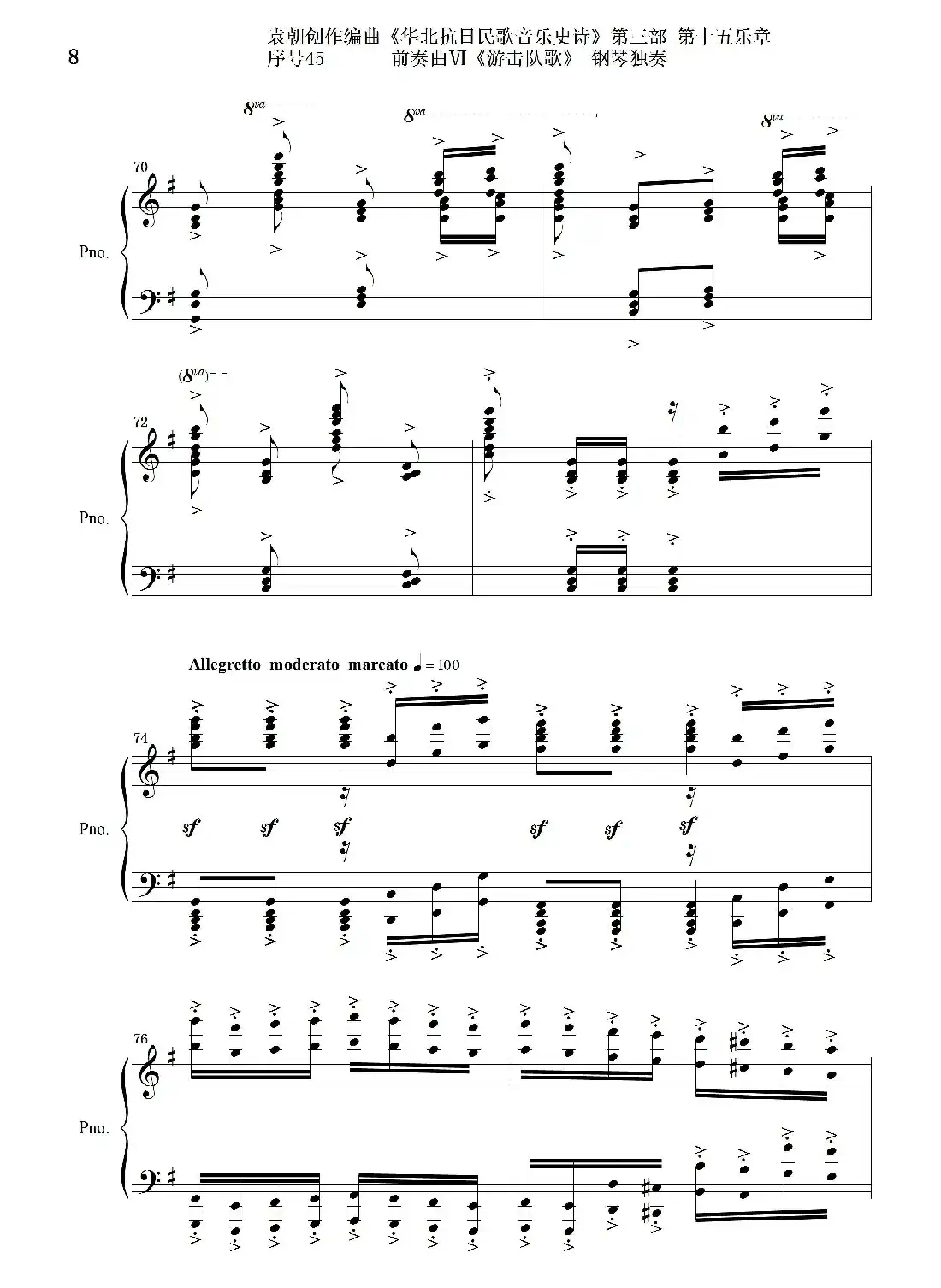 序号45前奏曲Ⅵ《游击队歌》钢琴独奏