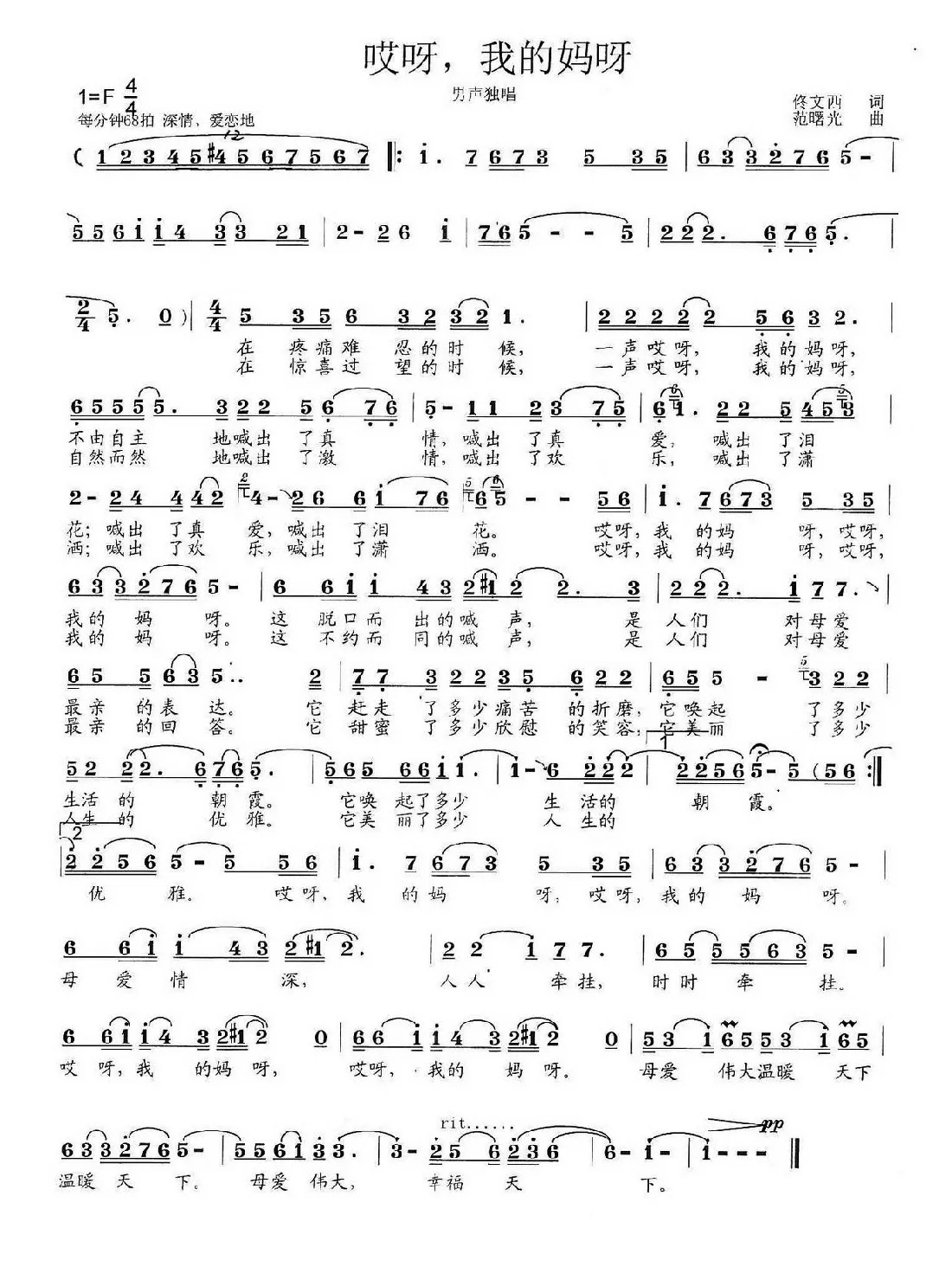 哎呀，我的妈呀（佟文西  词  范曙光  曲）