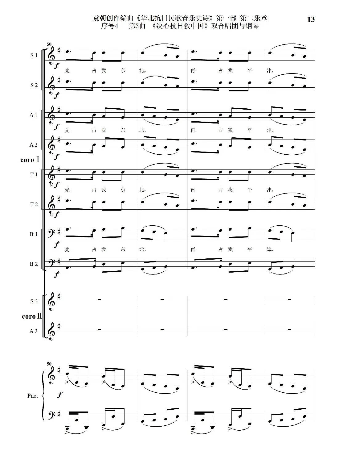重发：序号4第3曲《决心抗日救中国》双合唱团与钢琴