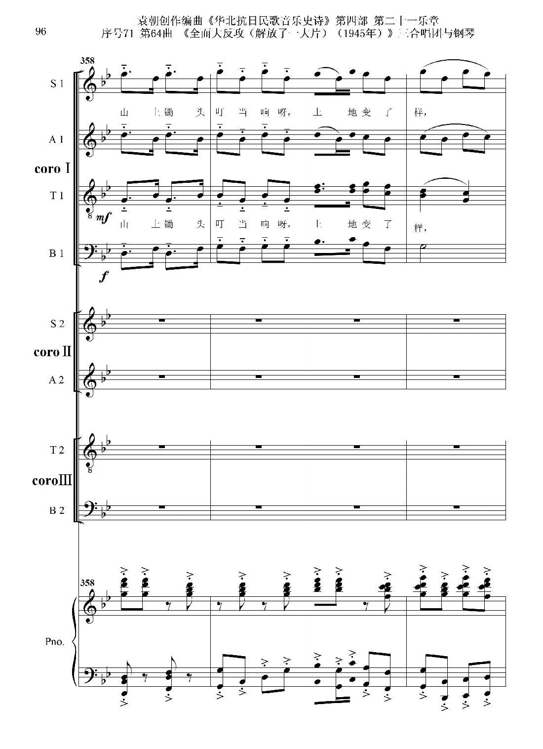 序号71第64曲《全面大反攻（解放了一大片）（1945年）》三合唱团与钢琴