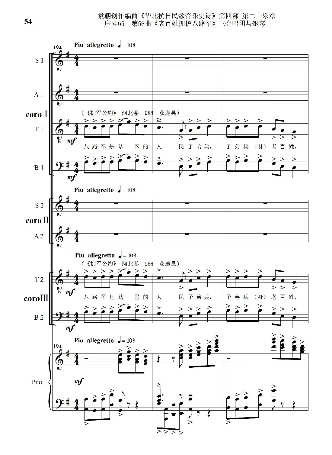 序号65第58曲《老百姓拥护八路军》三合唱团与钢琴