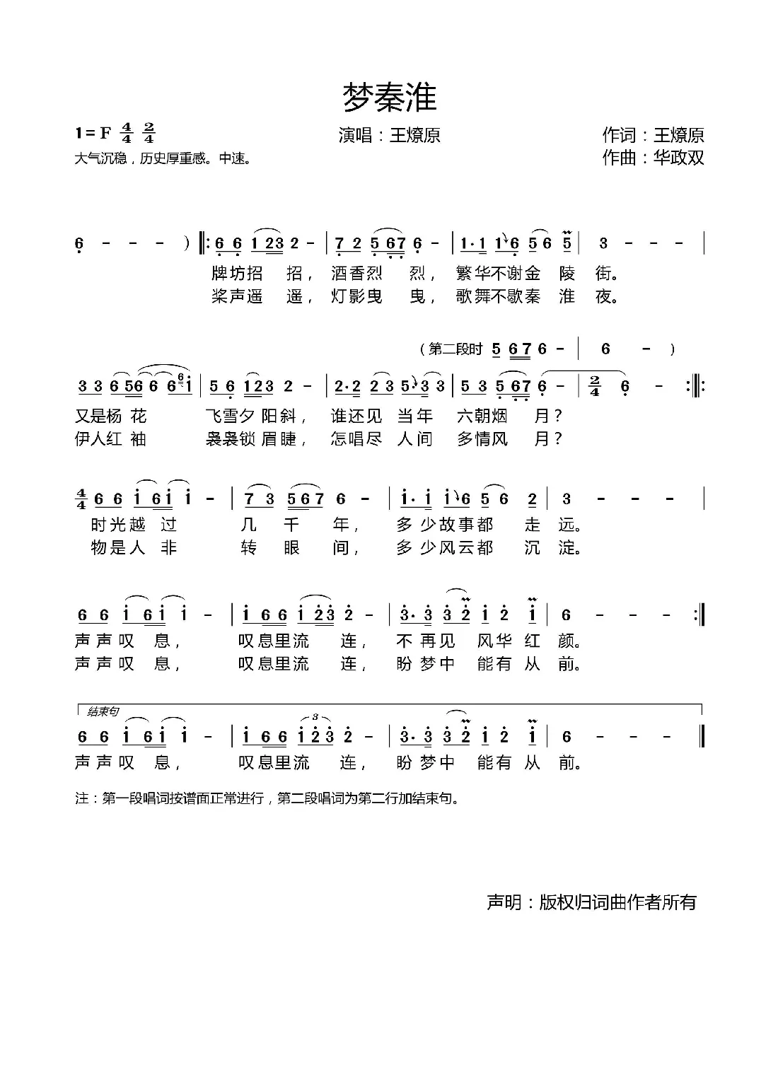 梦秦淮（王燎原）
