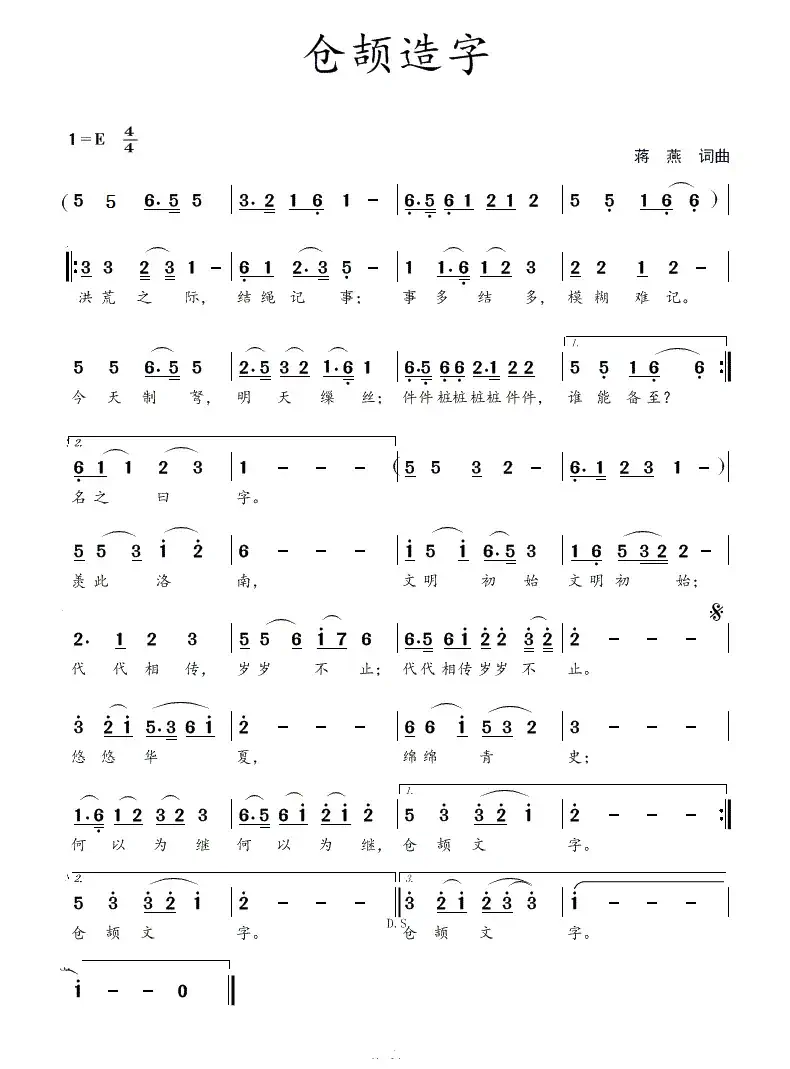 仓颉造字（蒋燕  词曲）