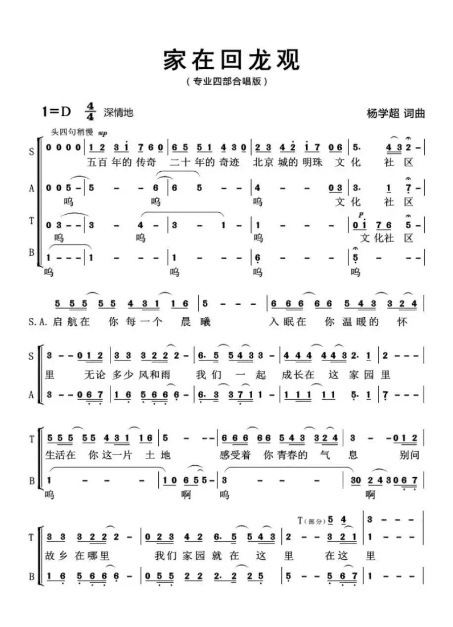 家在回龙观(合唱版)杨学超 词曲
