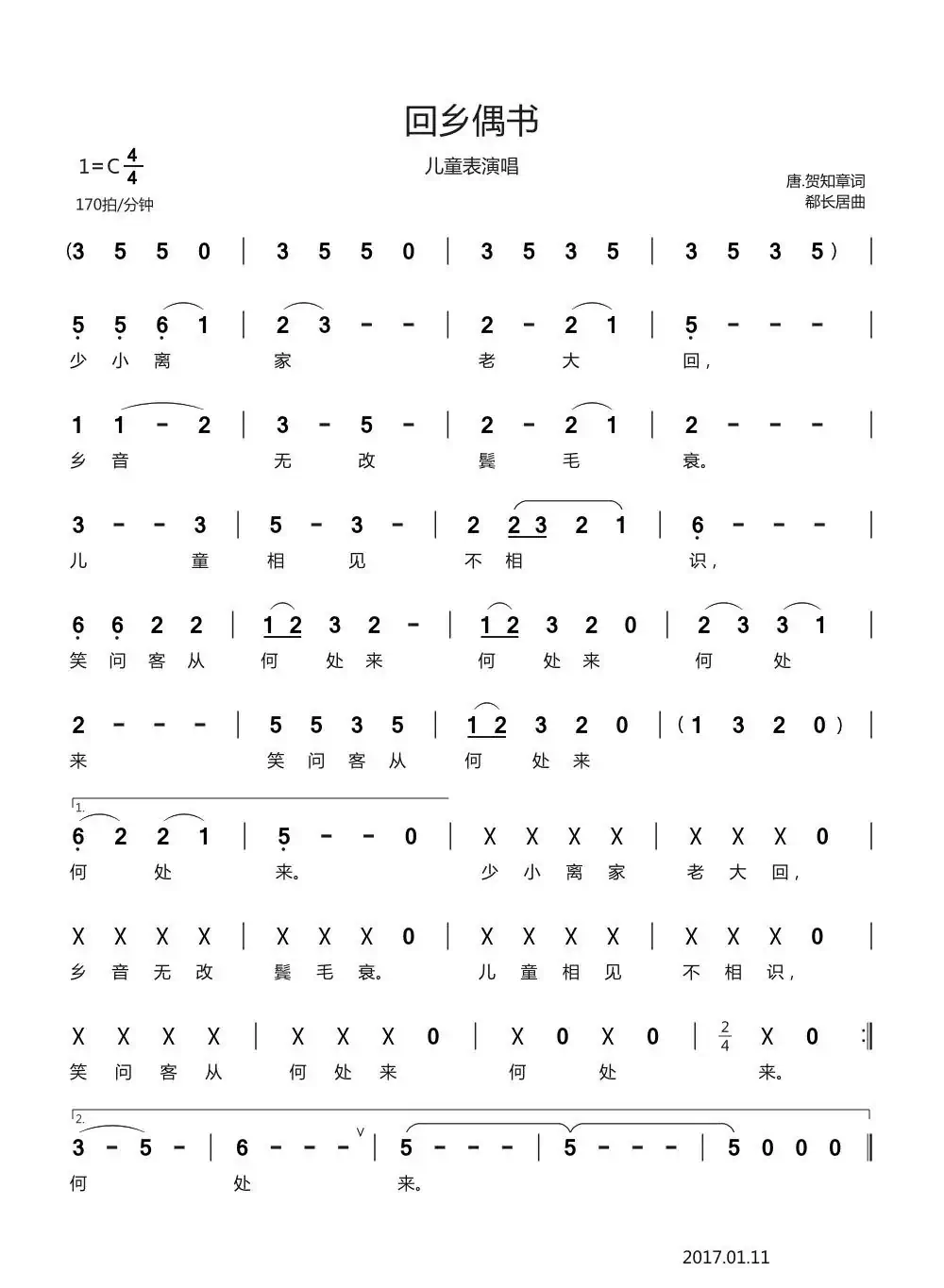 回乡偶书（儿童表演唱）