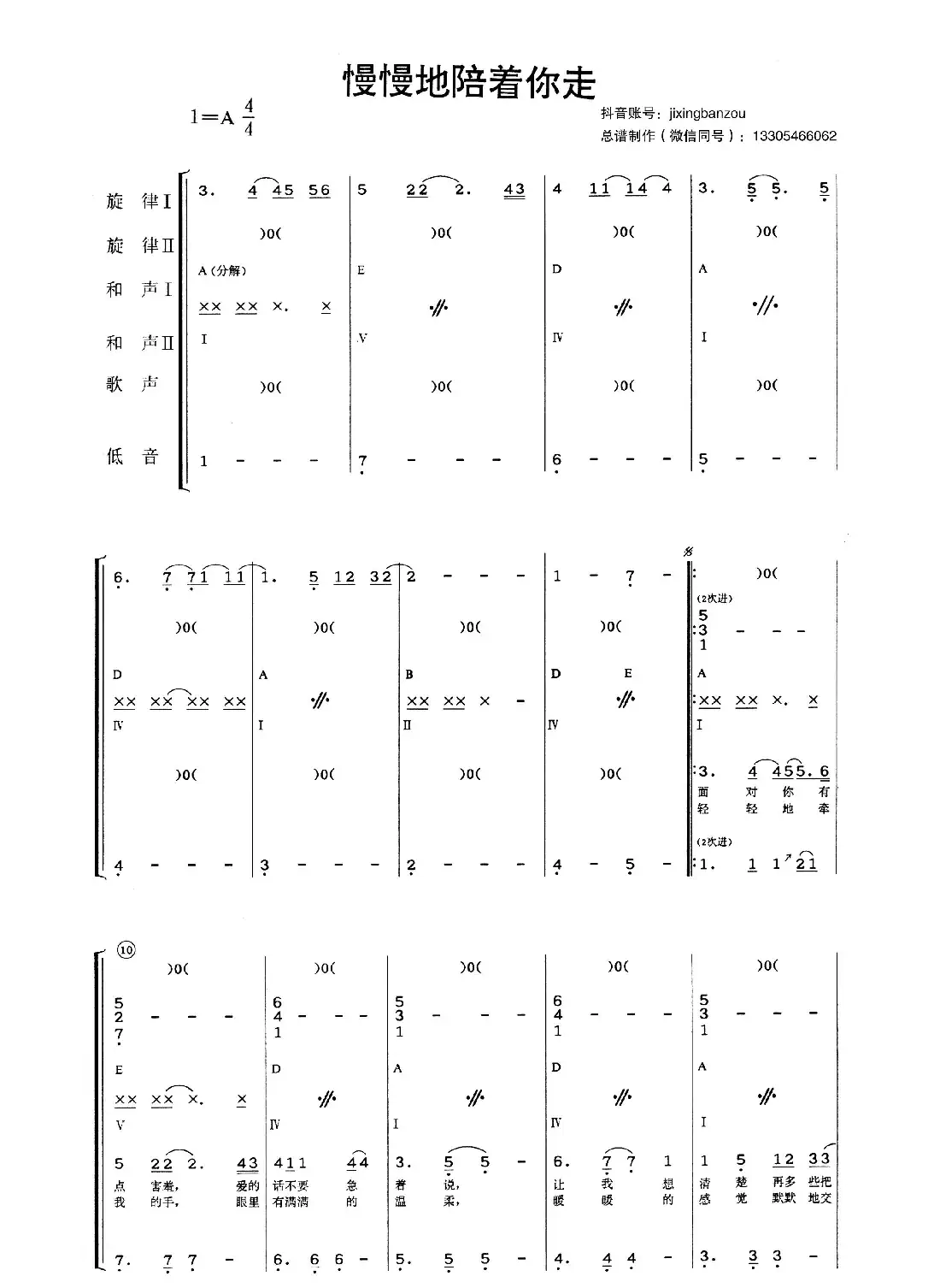 慢慢的陪着你走（乐队总谱）
