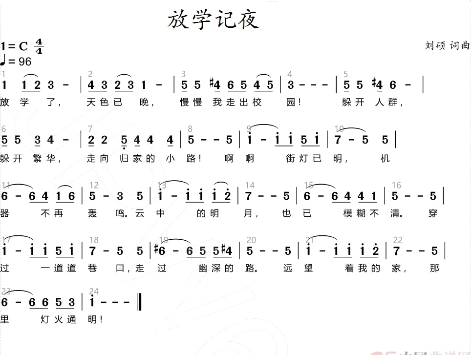 放学记夜