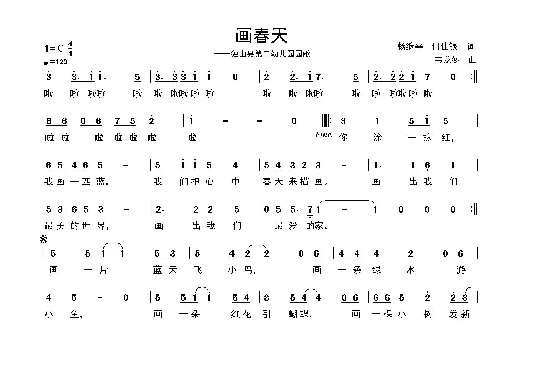 画春天（贵州省独山第二幼儿园园歌）