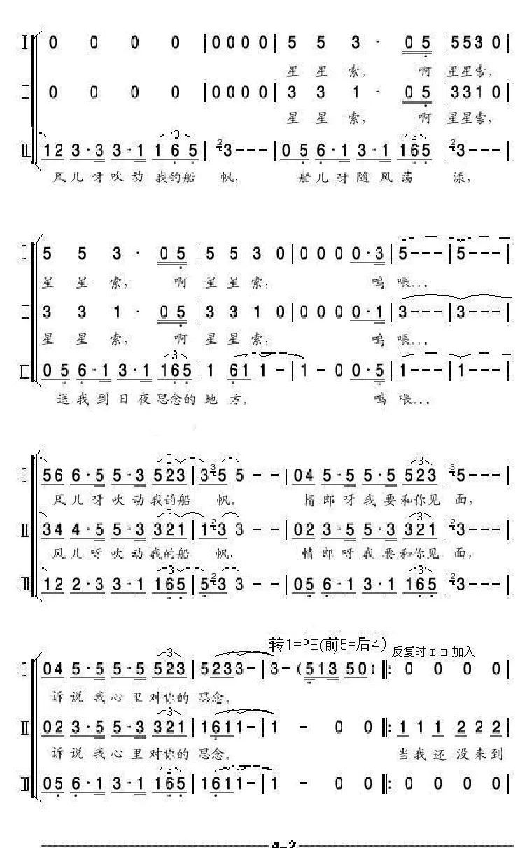 船歌（亦弛改编）（印尼民歌·同声三部合唱）