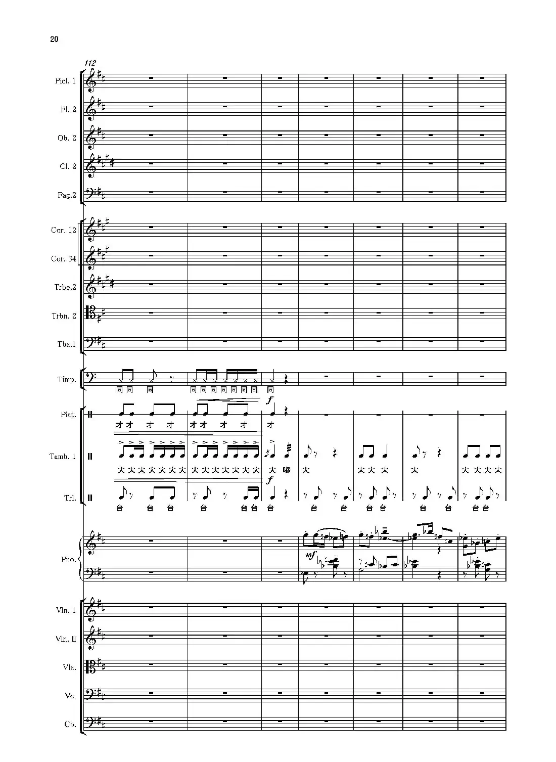 第二钢琴协奏曲(第一·二·三乐章)(管弦乐作品)