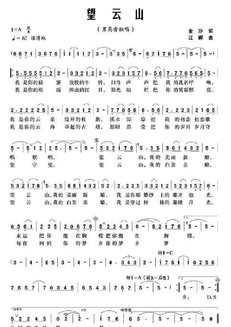 望云山（金沙词 江晖曲）