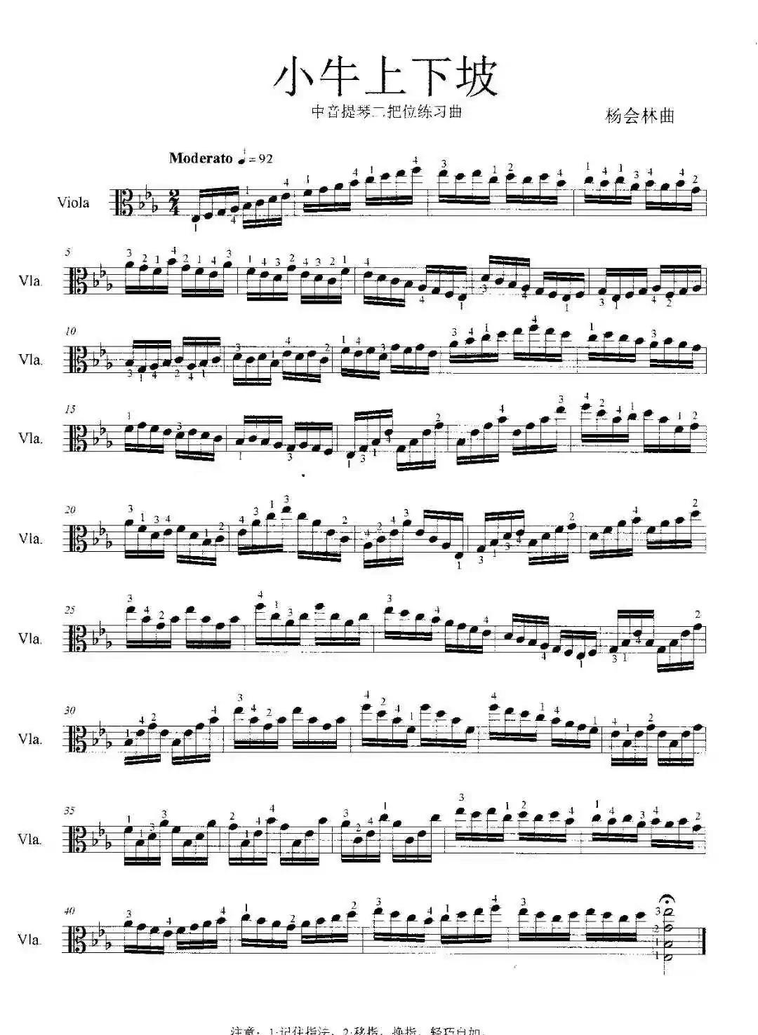 小牛上下坡（中音提琴二把位练习曲）