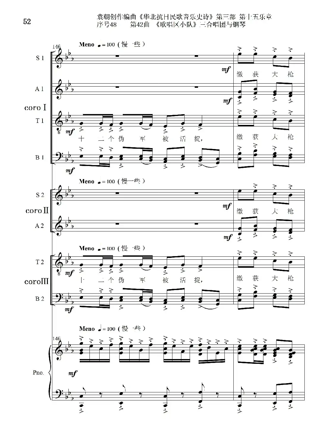 序号48第42曲《歌唱区小队》三合唱团与钢琴