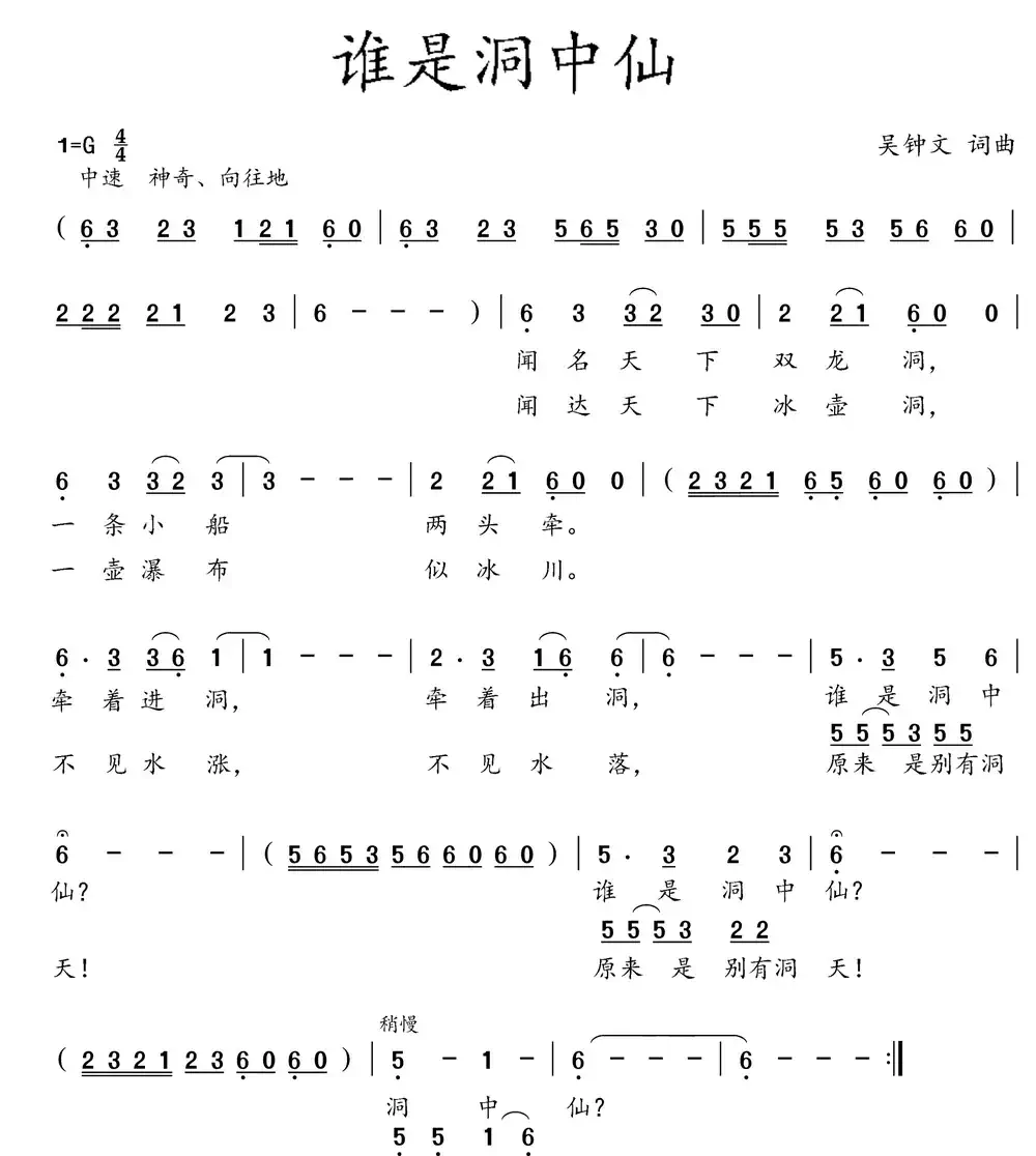 谁是洞中仙