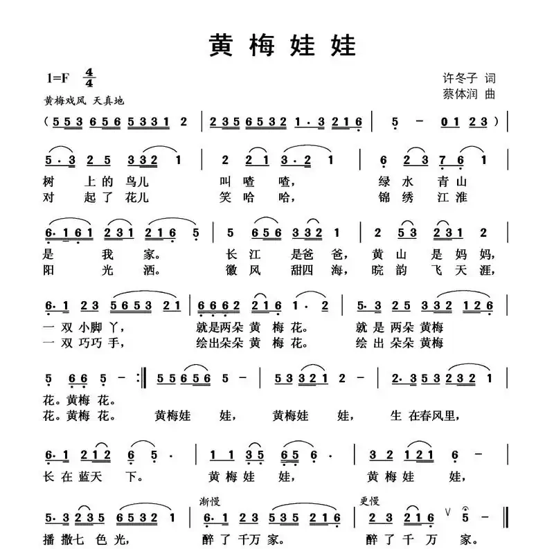 黄梅娃娃（许冬子词 蔡体润曲）