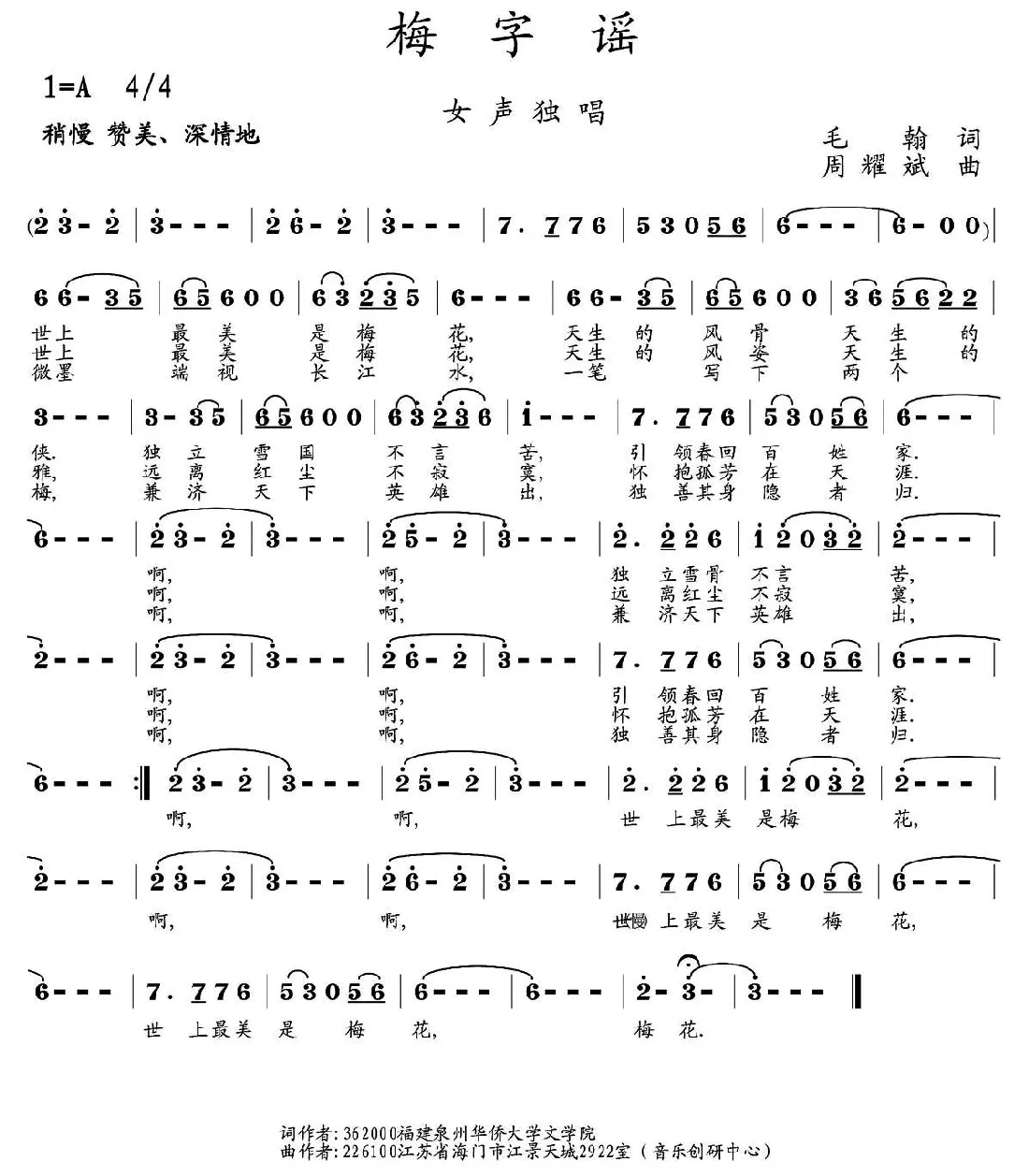 梅字谣