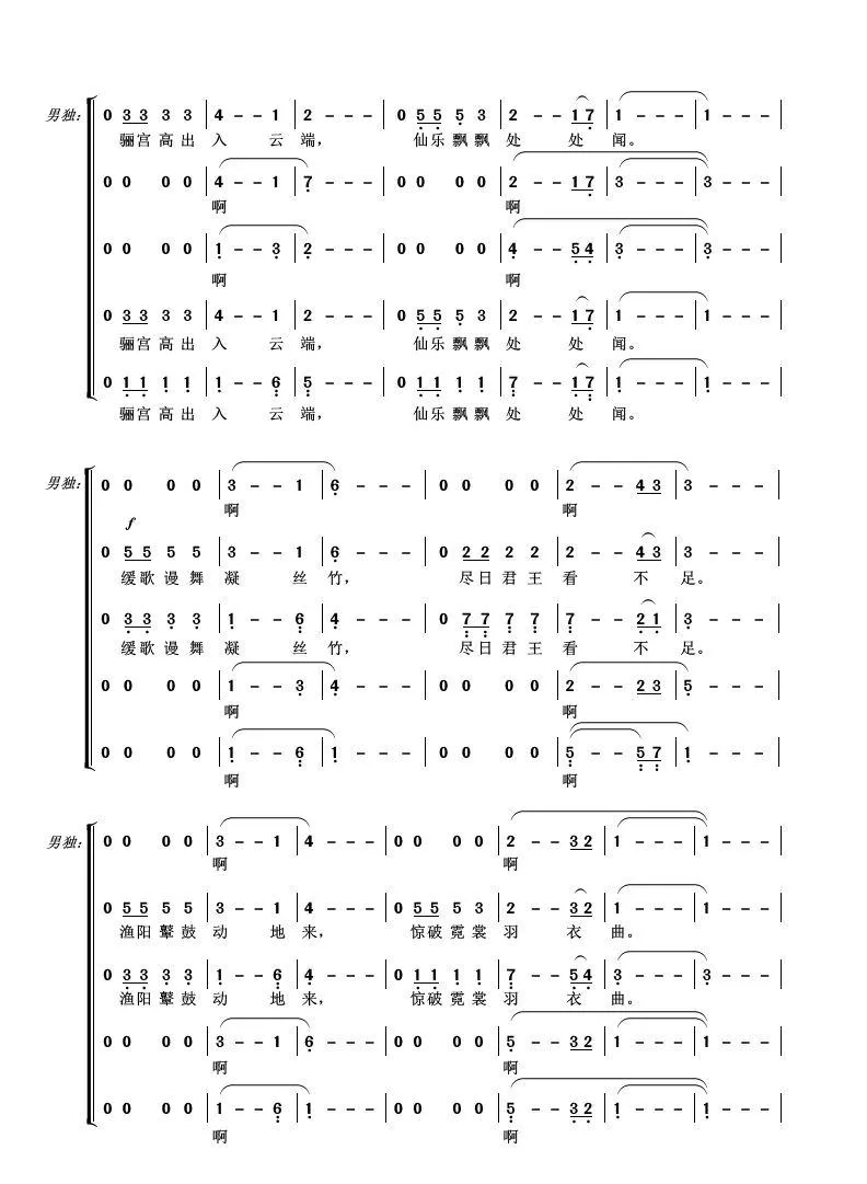 长恨歌(混声合唱)
