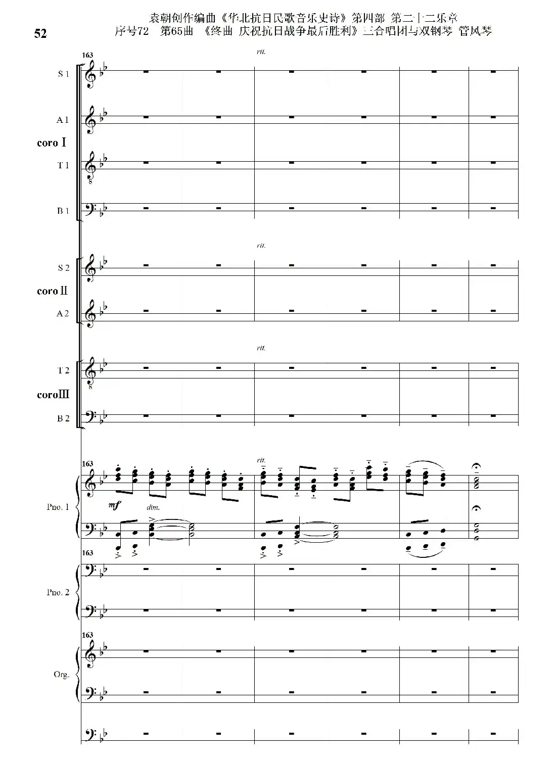 序号72第65曲《终曲 庆祝抗日战争最后胜利》三合唱团与双钢琴 管风琴