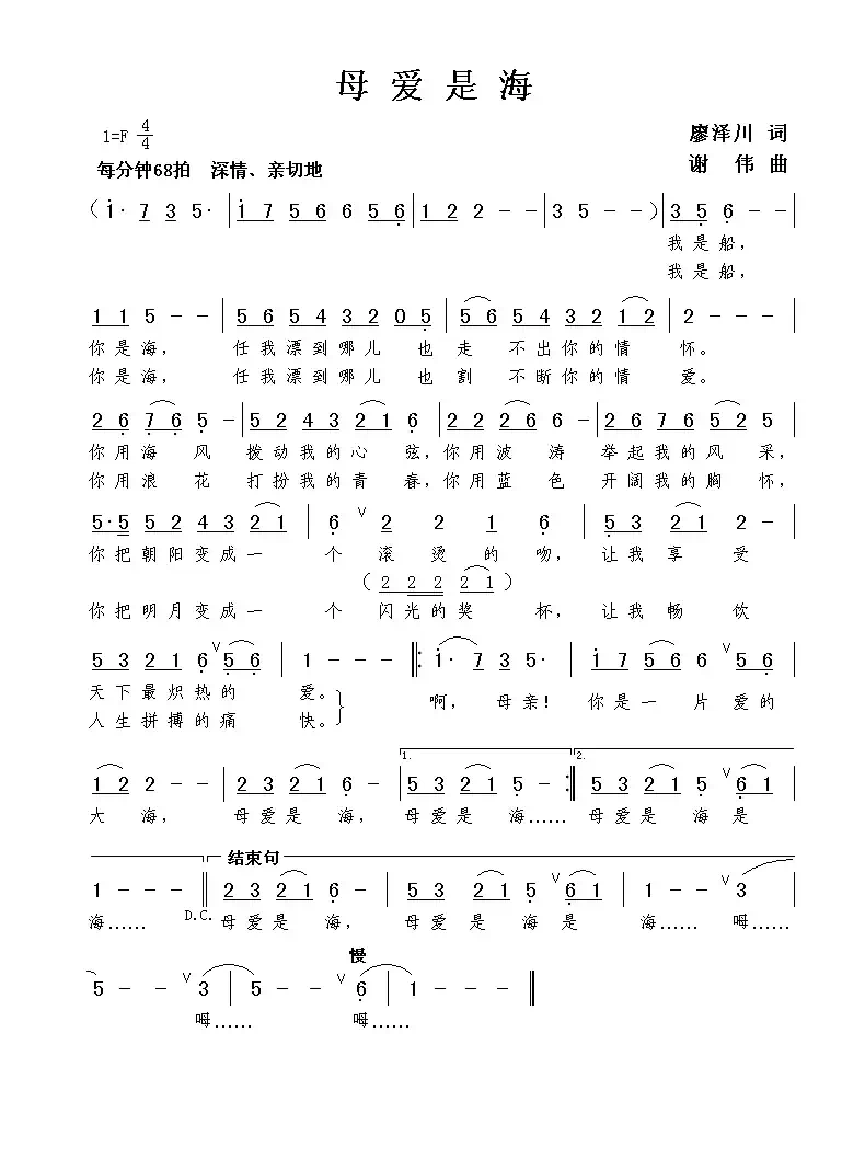母爱是海