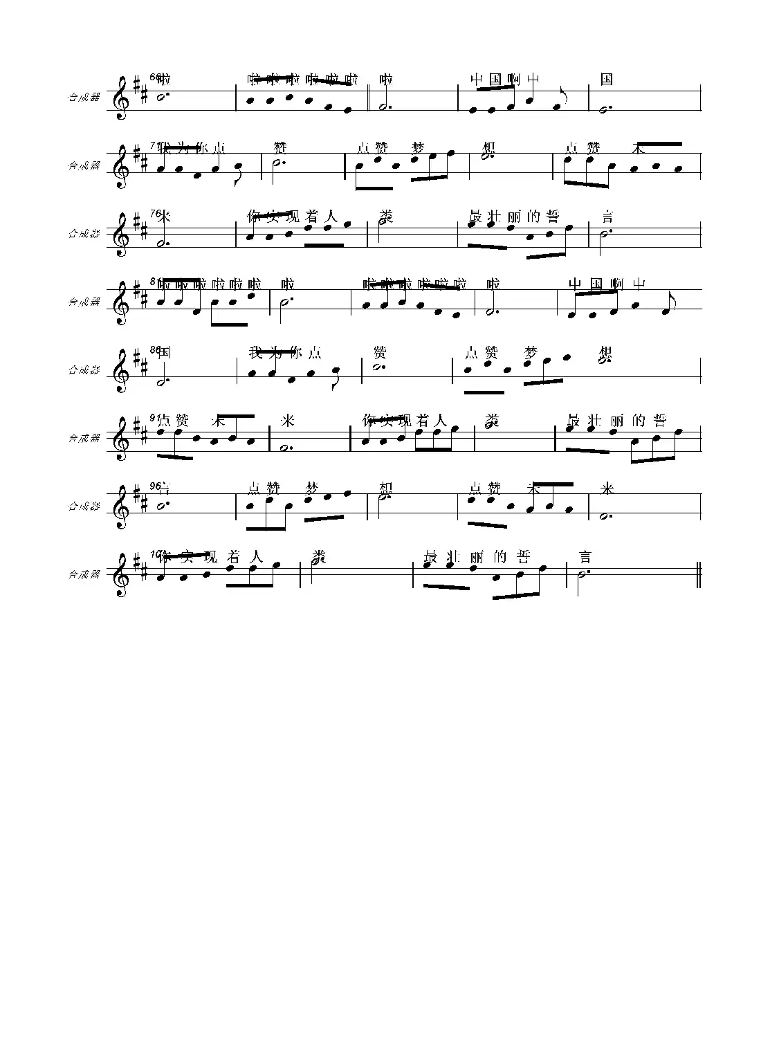 点赞中国(邬大为 龚正斌词 刘敖宁 刘高歌曲)