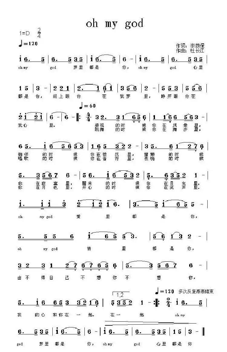 oh my god（杜长江曲）