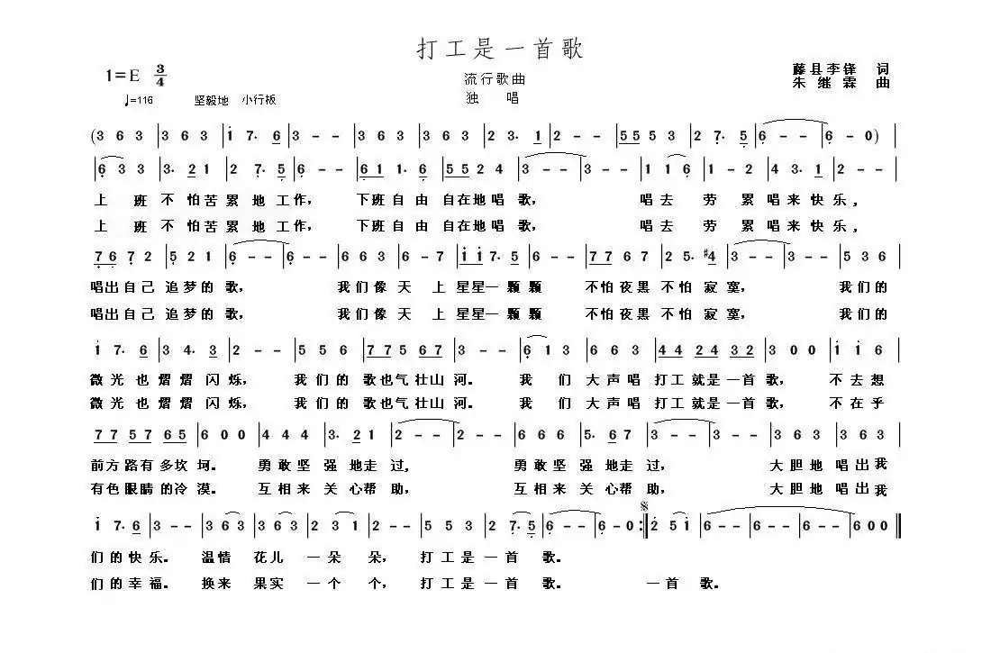 打工是一首歌