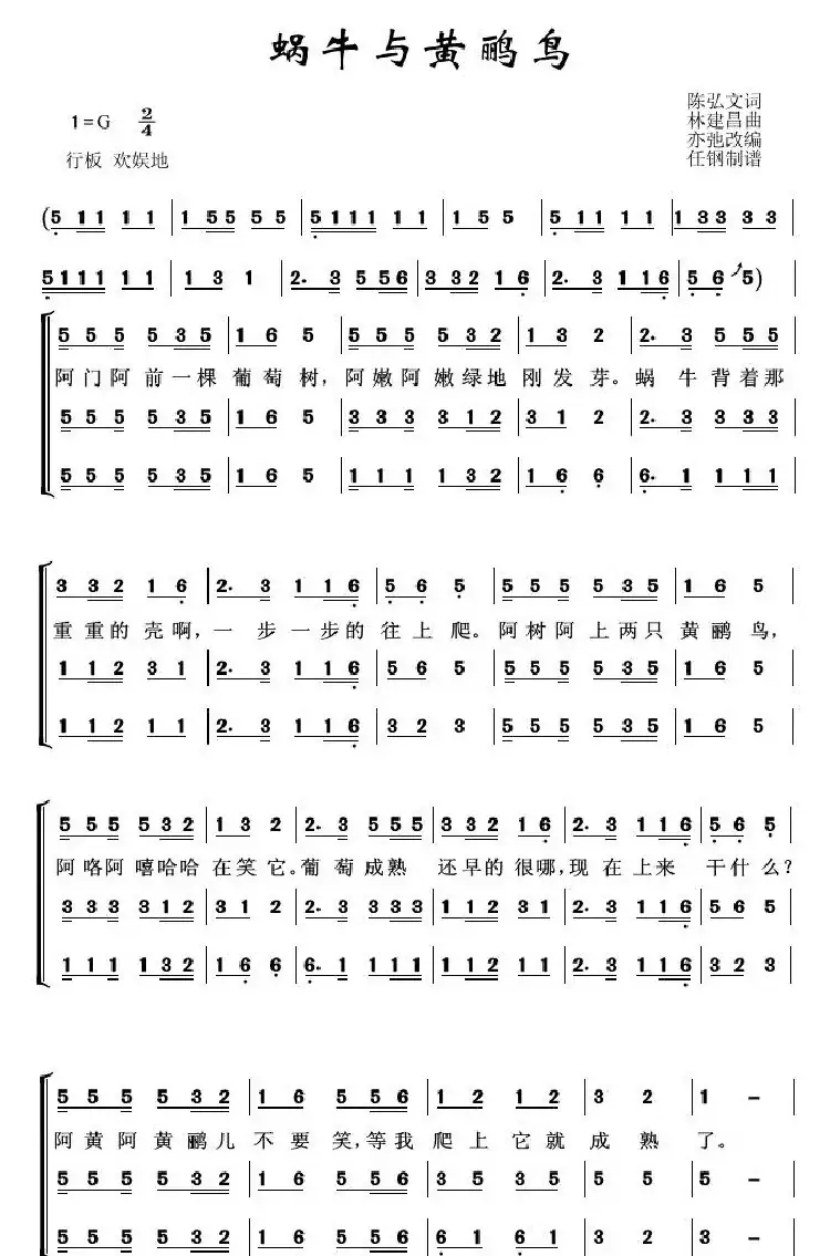 蜗牛与黄鹂鸟(亦弛改编）（三部合唱）