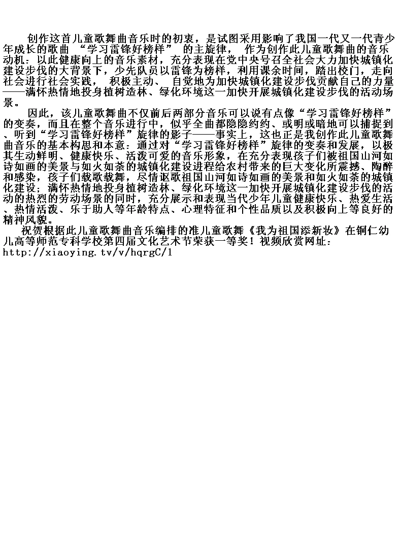 儿童歌舞曲《我为祖国添新妆》（简谱版）