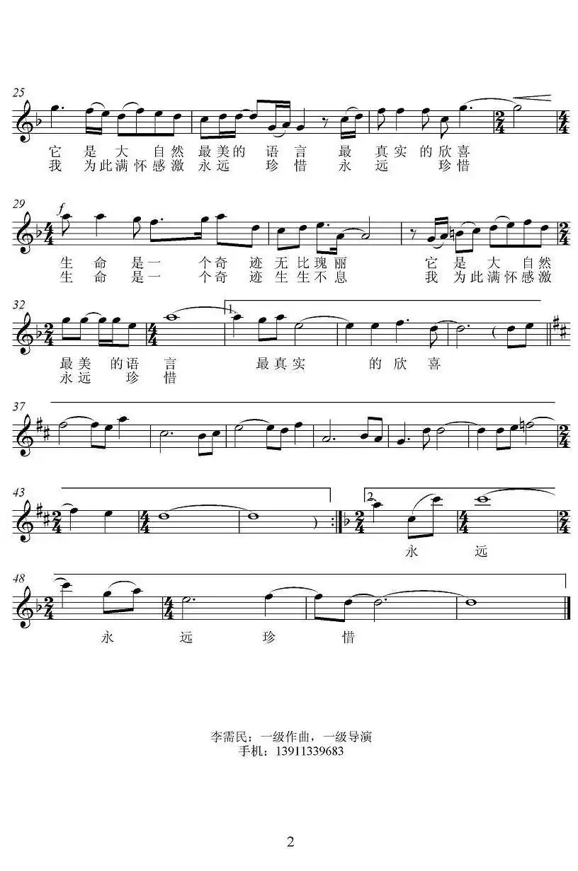 生命是一个奇迹