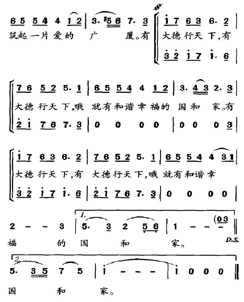 大德行天下