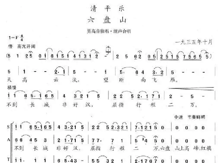 清平乐·六盘山