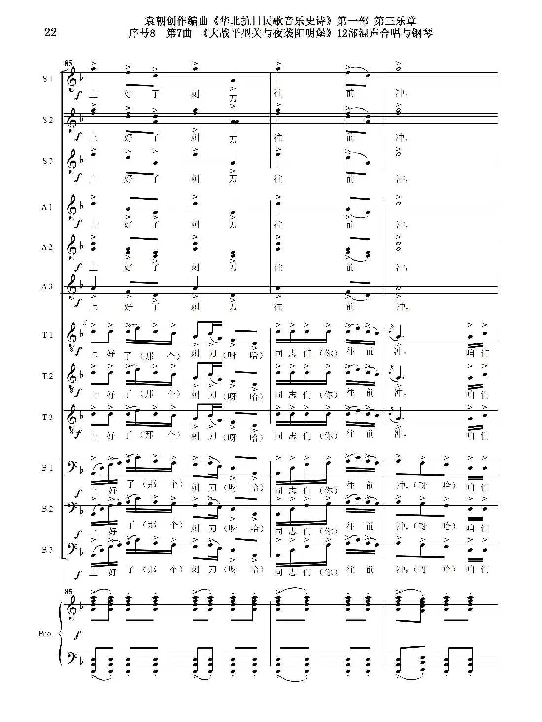 序号8第7曲《大战平型关与夜袭阳明堡》Ⅰ合唱团与钢琴