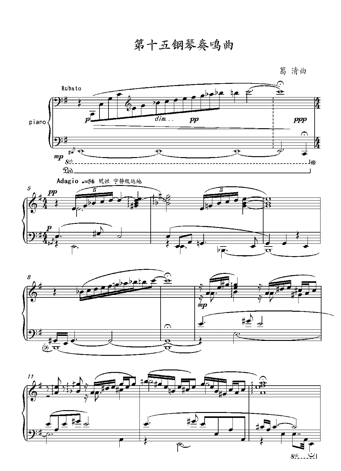 第十五钢琴奏鸣曲  Piano Sonata NO.15