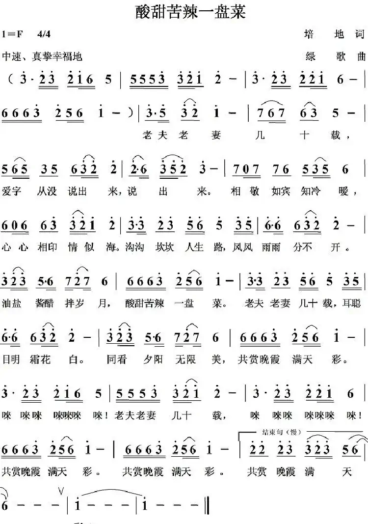 酸甜苦辣一盘菜